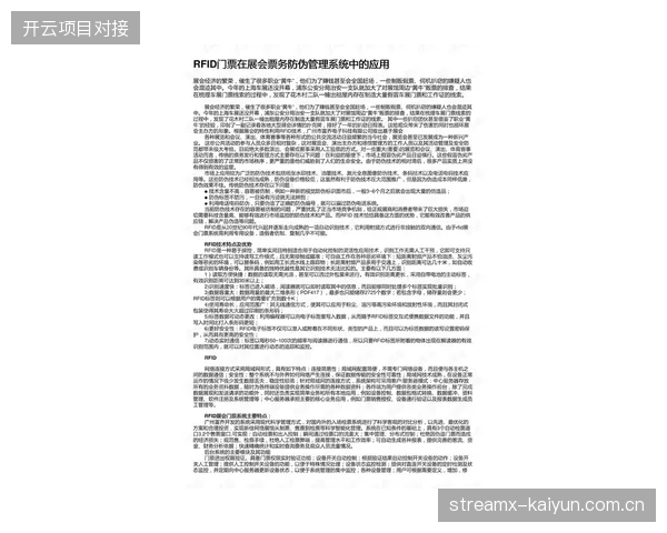 RFID识别系统如何识别虚假门票？动态授权协议已成功封堵票务供应链的泄露漏洞